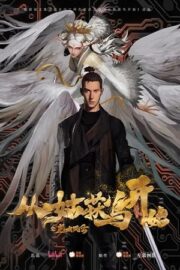 Ходоки чистилища (сериал 2024)