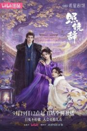 Отголоски себя (сериал 2025)