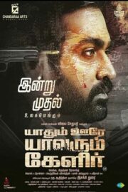 Для нас — все города едины, все люди — нам родня (2023)