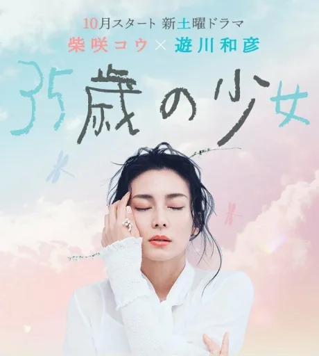 35-летняя (сериал 2020)