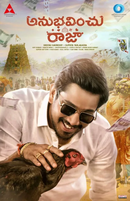 అనుభవించు రాజా (2021)