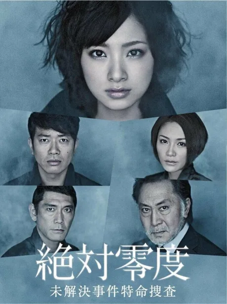 Абсолютный ноль (сериал 2010)