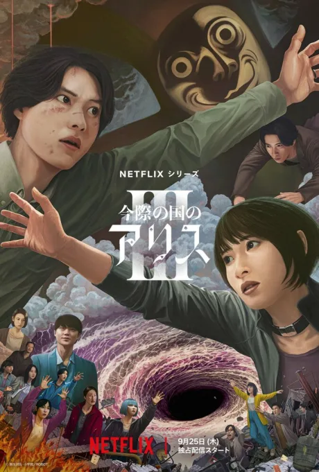 Алиса в Пограничье (сериал 2020)