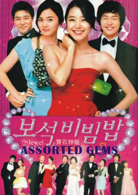 Ассорти из драгоценных камней (сериал 2009)