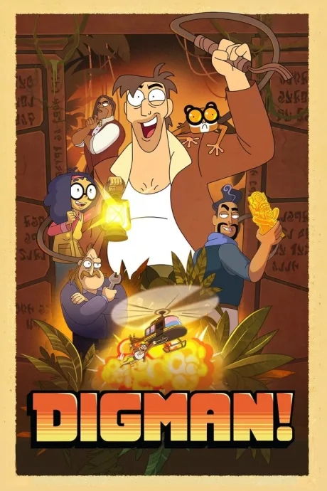Дигман! (сериал 2023)