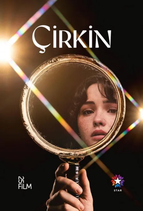 Дурнушка (сериал 2026)