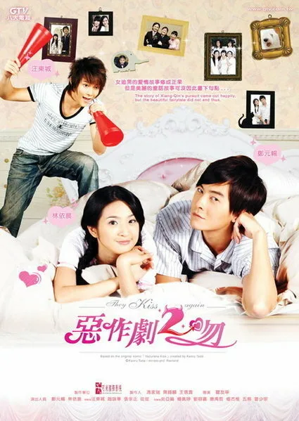 И снова поцелуй (сериал 2007)