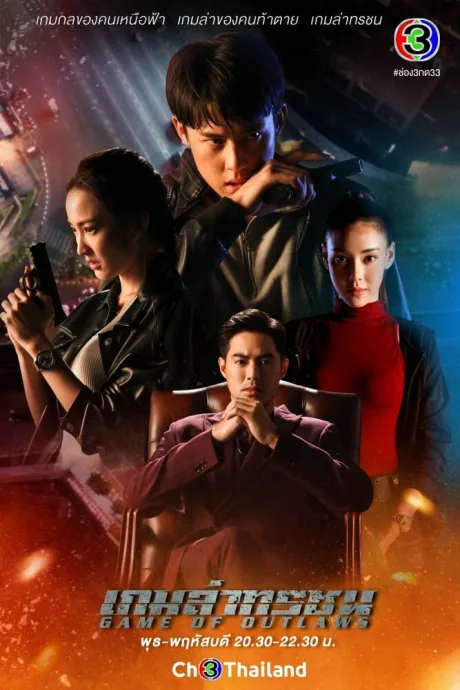 Игра с законом (сериал 2021)