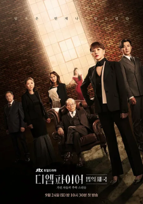 Империя закона (сериал 2022)