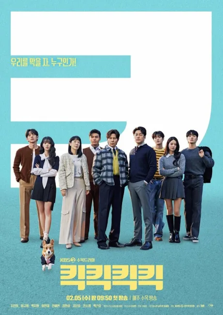 Kikkikkikkik (сериал 2025)