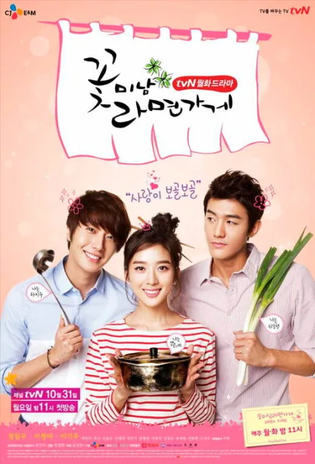 Красавчики из лапшичной (сериал 2011)