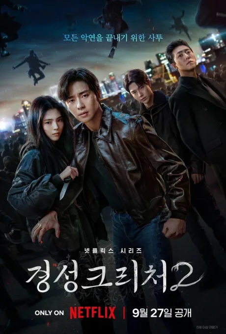Кёнсонское существо (сериал 2023)