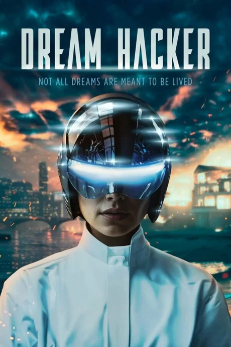 Хакер снов (2025)