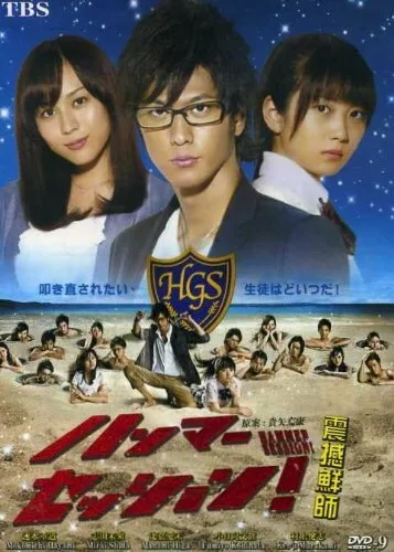 Хаммер сессия (сериал 2010)