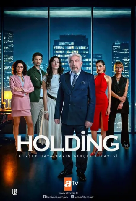 Холдинг (сериал 2024)