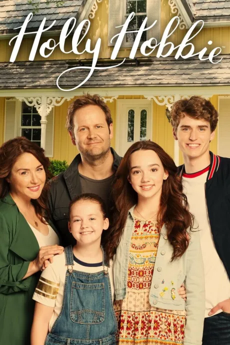 Холли Хобби (сериал 2018)