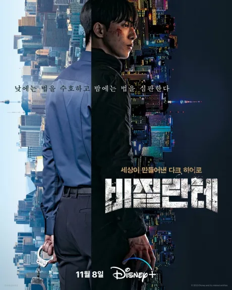 Линчеватель (сериал 2023)