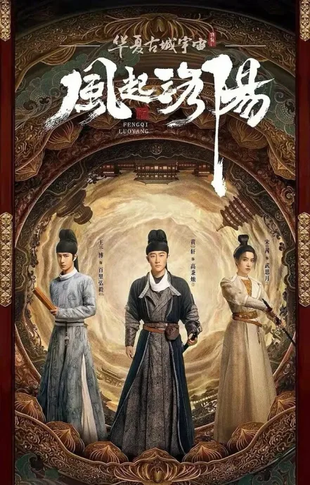 Лоянский ветер (сериал 2021)