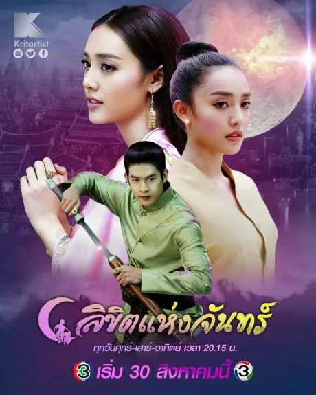 Лунное пророчество (сериал 2019)