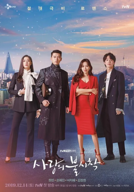 Любовное приземление (сериал 2019)