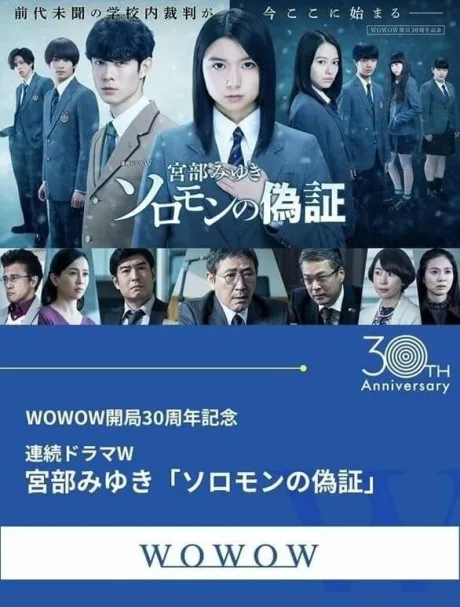 Лжесвидетельство Соломона (сериал 2021)