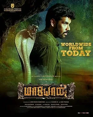 மாயோன் (2022)