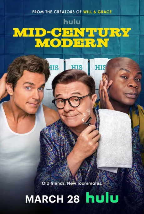 Модерн прошлого века (сериал 2025)
