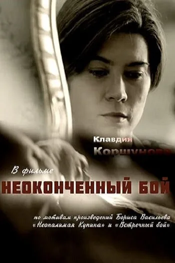 Неопалимая купина (сериал 2016)
