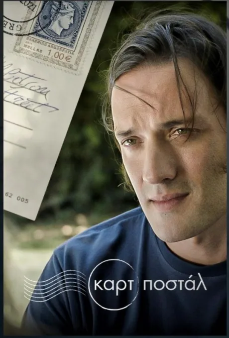 Открытка (сериал 2021)