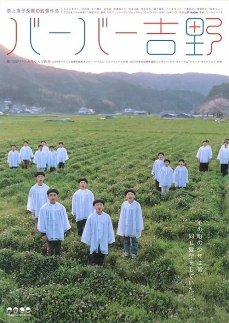 Парикмахер Ёсино (2004)