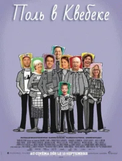 Paul à Québec (2015)