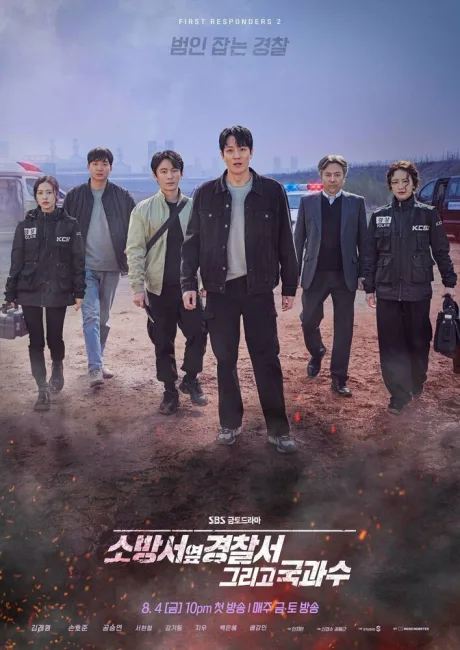 Полицейский участок рядом с пожарной станцией (сериал 2022)