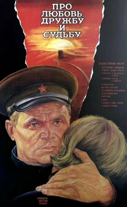 Про любовь, дружбу и судьбу (1987)