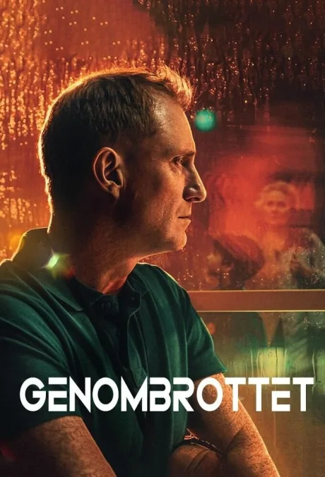 Прорыв (сериал 2025)