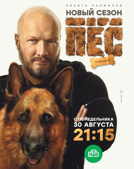 Пёс (сериал 2015)