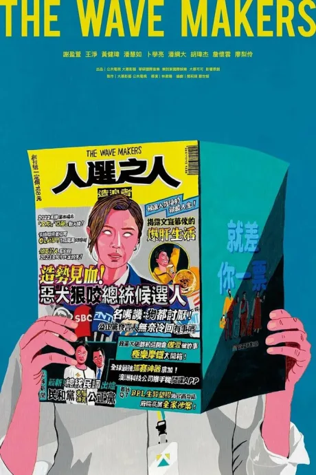 Ren xuan zhi ren zao lang zhe (сериал 2023)