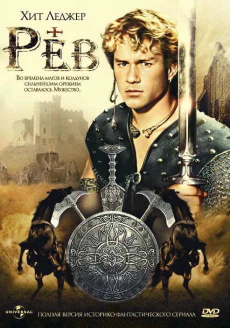Рев (сериал 1997)