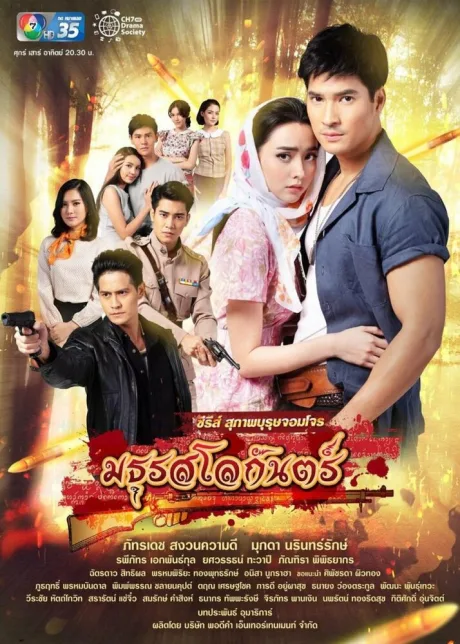 Рыцарь и разбойник: Сладкая бездна (сериал 2019)
