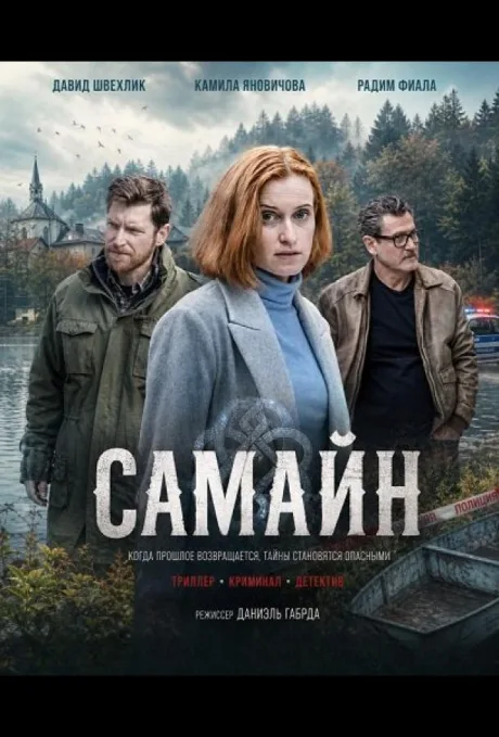 Самайн (2024)