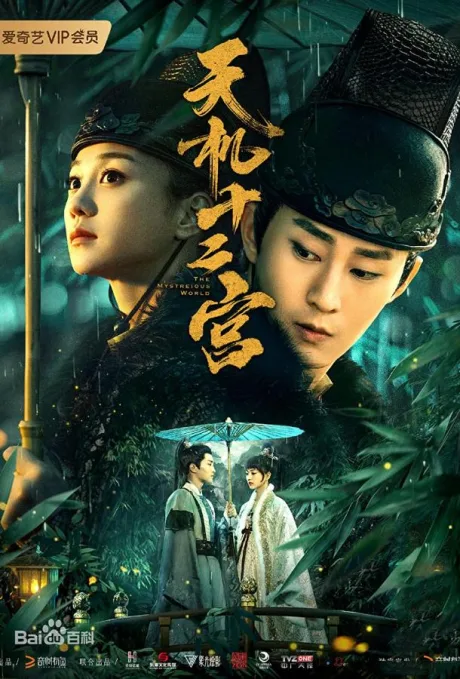 Secret Twelve Palace (сериал 2019)