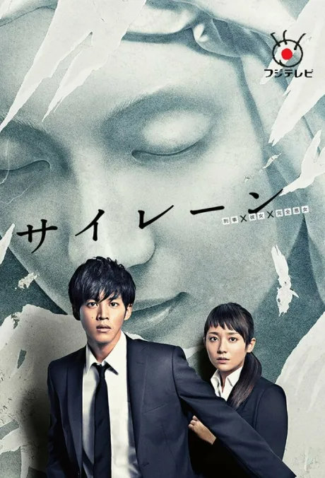 Сирена (сериал 2015)