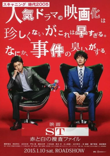 ST: Красно-белые расследования (сериал 2014)