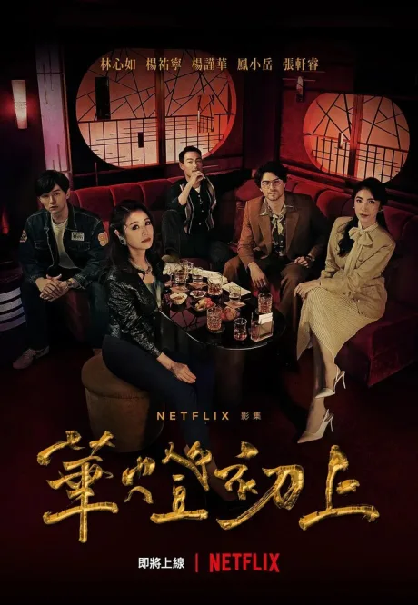Свет в ночи (сериал 2021)