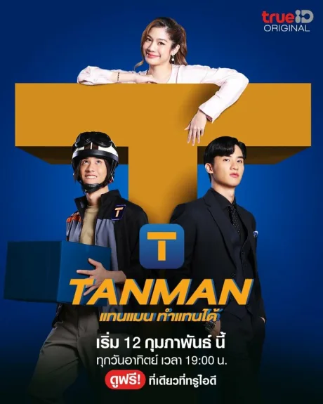 Тэнмэн (сериал 2023)