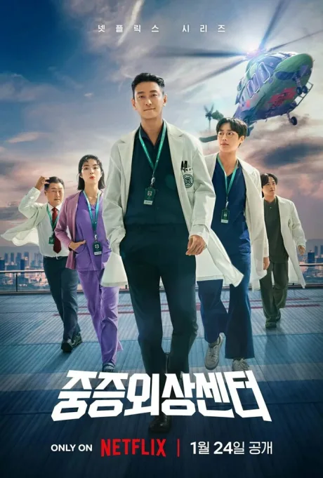 Травматологический центр (сериал 2025)