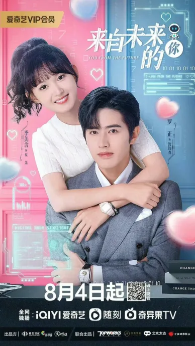 Ты из будущего (сериал 2023)