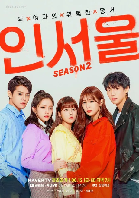 В Сеуле (сериал 2019)