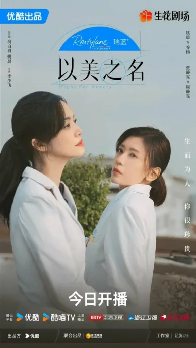 Во имя красоты (сериал 2025)
