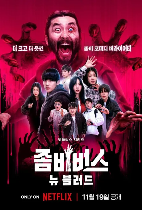 Вселенная зомби (сериал 2023)